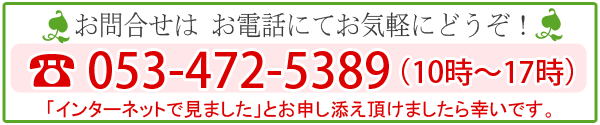 お気軽にお問い合わせください！