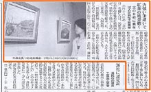 僕の傑作展・新聞取材記事