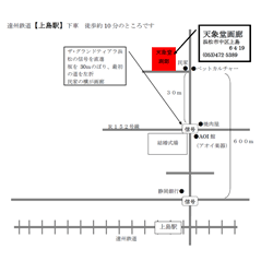 知立市から電車でお越しの場合